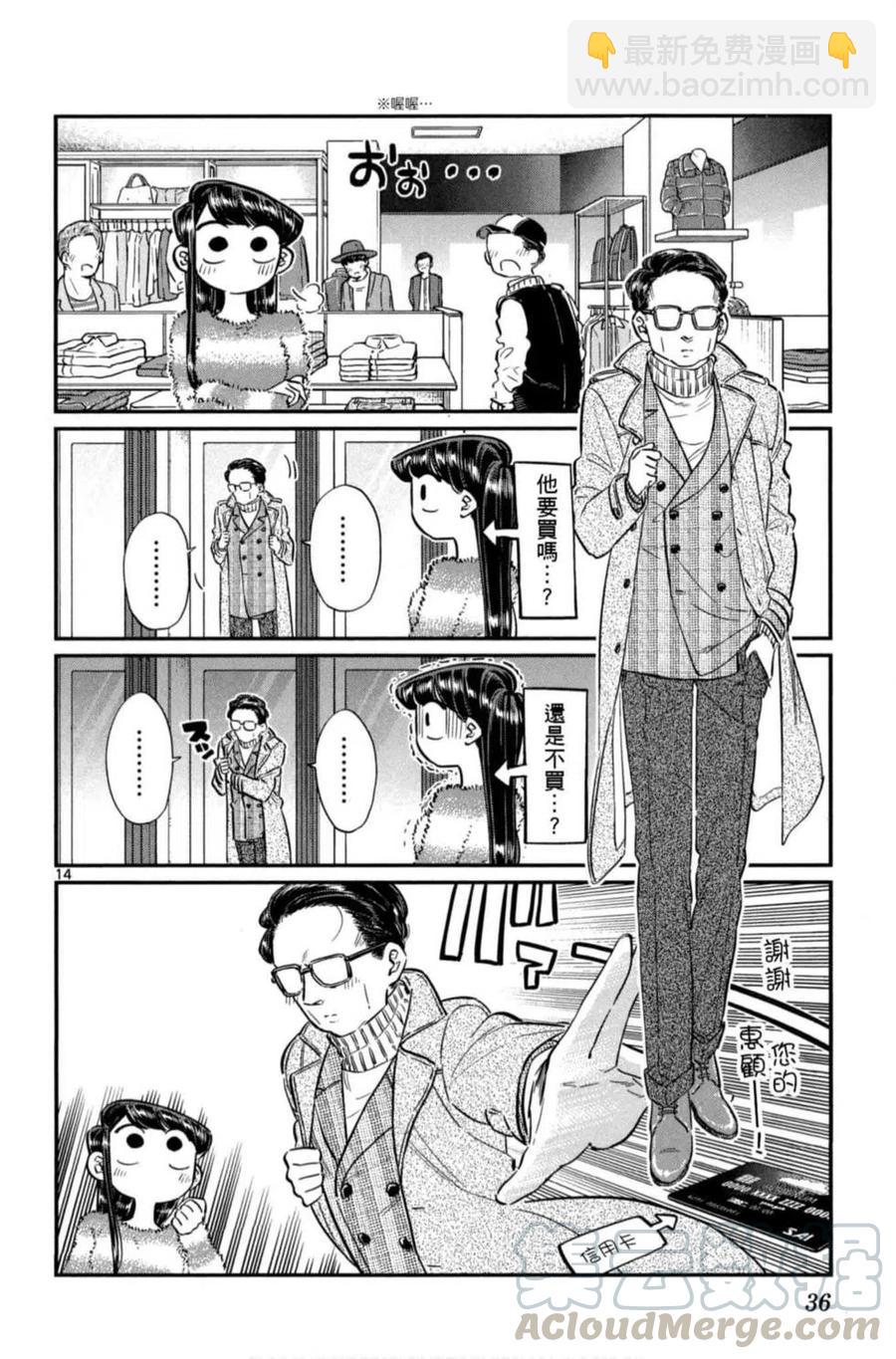 🍸古见同学是沟通鲁蛇。 第06卷 第37页