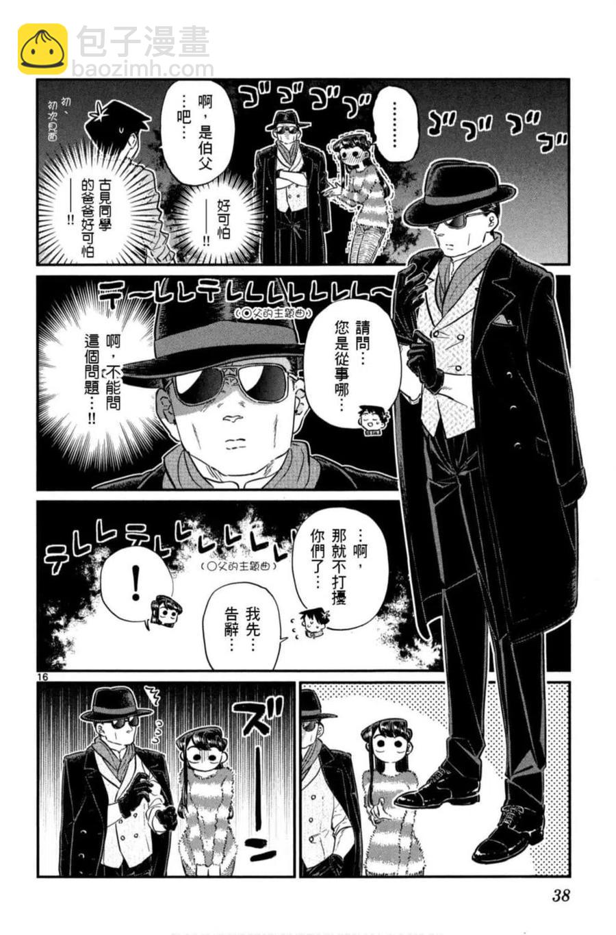 🍸古见同学是沟通鲁蛇。 第06卷 第39页