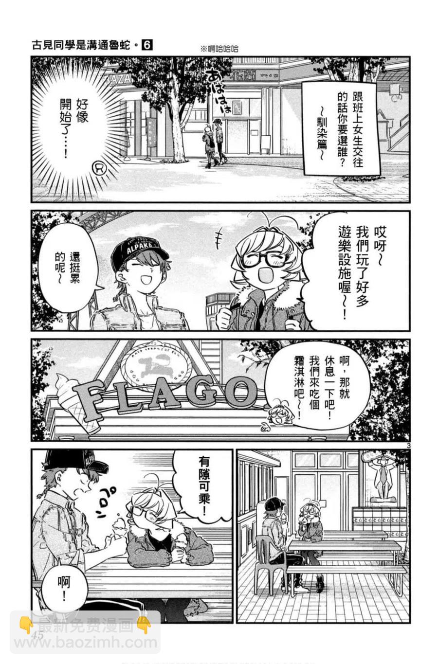 🍸古见同学是沟通鲁蛇。 第06卷 第46页