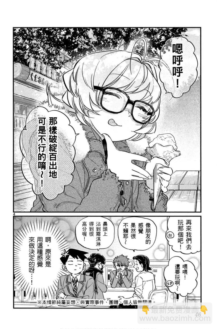 🍸古见同学是沟通鲁蛇。 第06卷 第47页