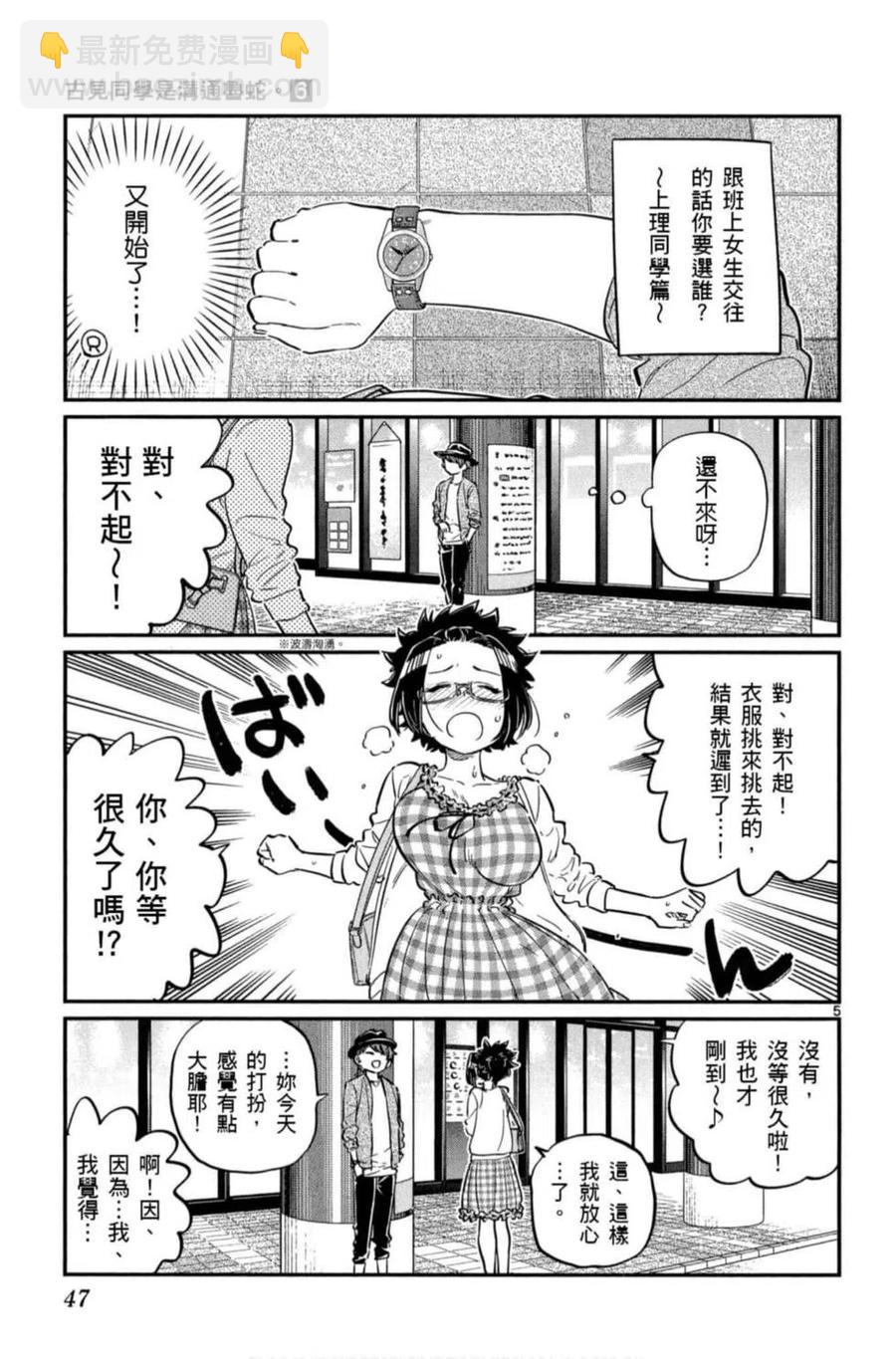 🍸古见同学是沟通鲁蛇。 第06卷 第48页