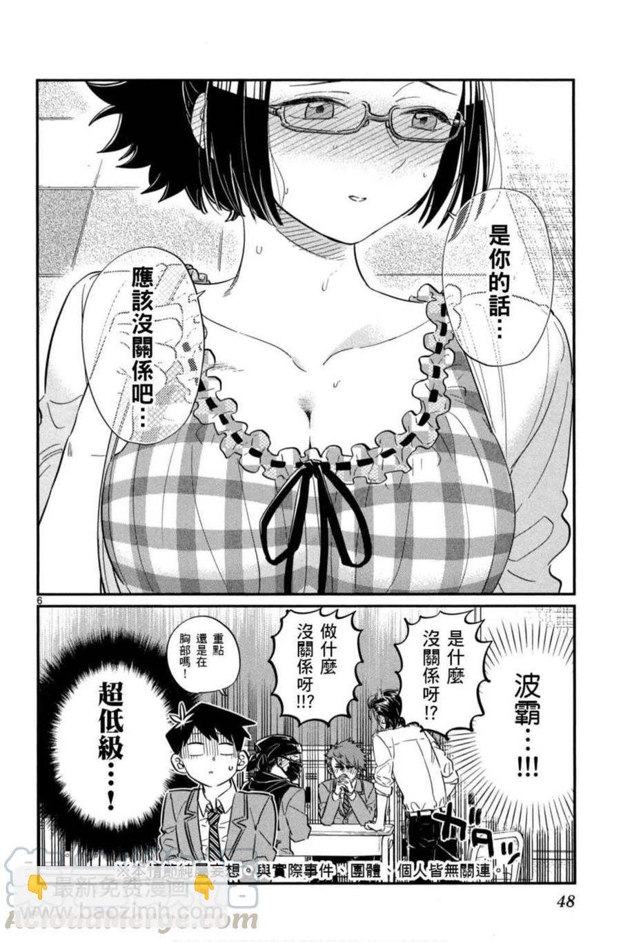 🍸古见同学是沟通鲁蛇。 第06卷 第49页