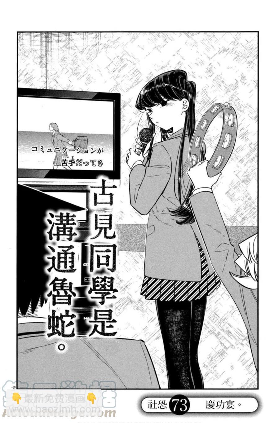 🍸古见同学是沟通鲁蛇。 第06卷 第5页