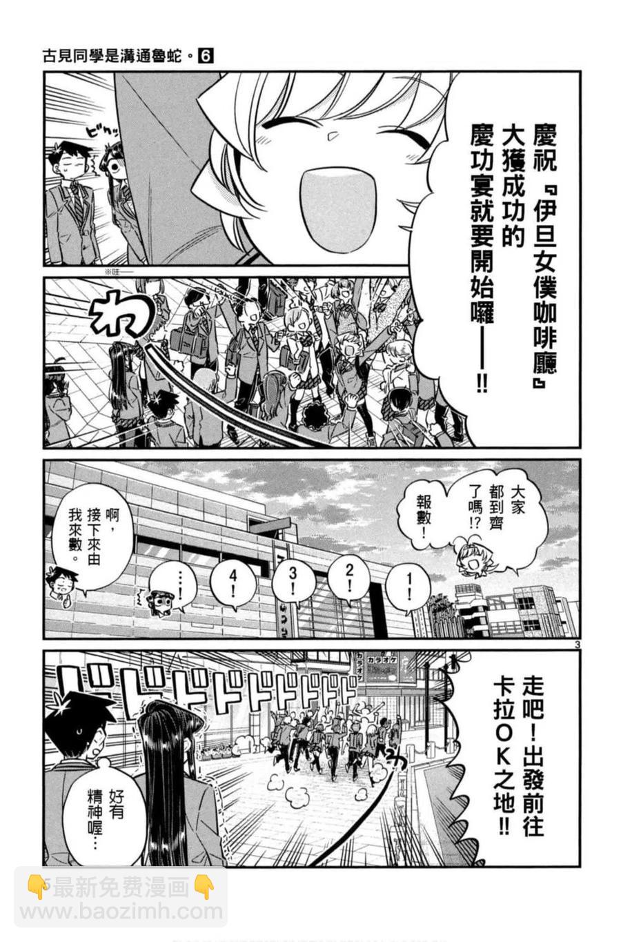 🍸古见同学是沟通鲁蛇。 第06卷 第6页