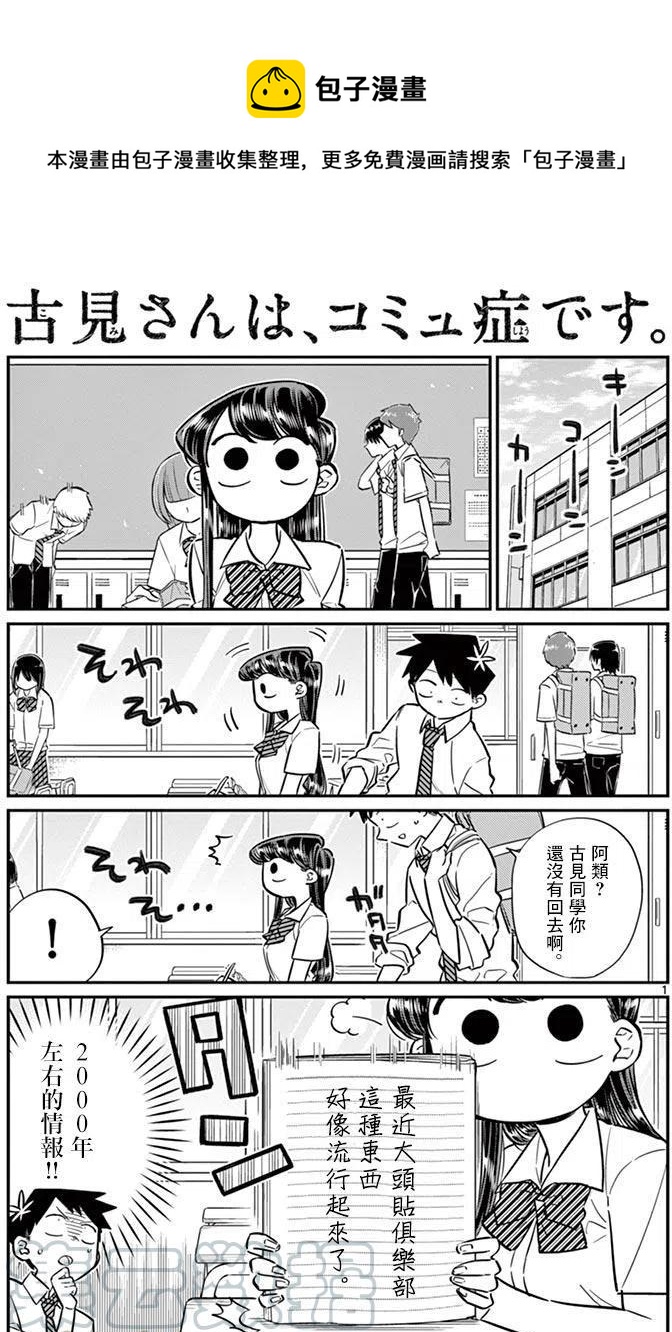 🍸古见同学是沟通鲁蛇。 第57回 第1页