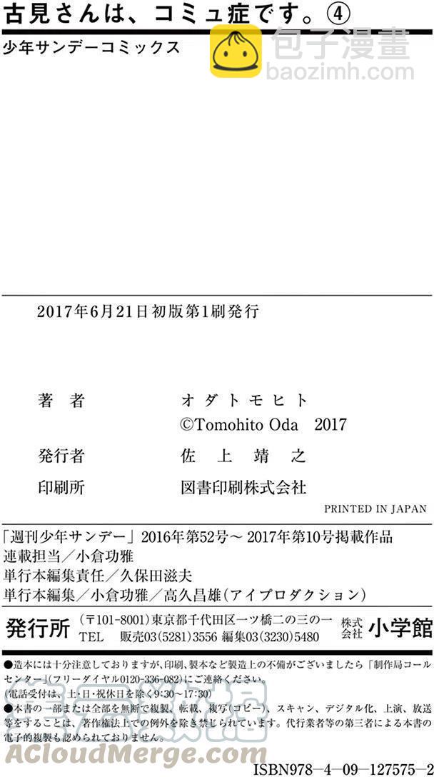 🍸古见同学是沟通鲁蛇。 第57回 第22页