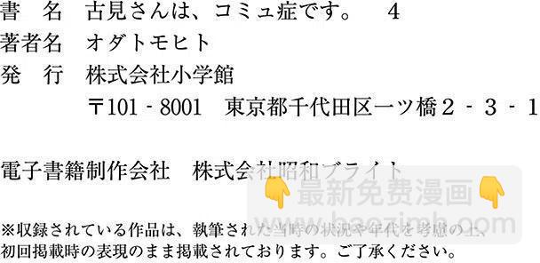 🍸古见同学是沟通鲁蛇。 第57回 第23页