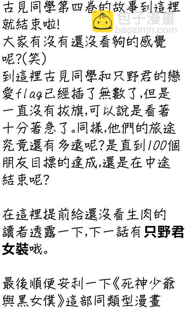 🍸古见同学是沟通鲁蛇。 第57回 第24页