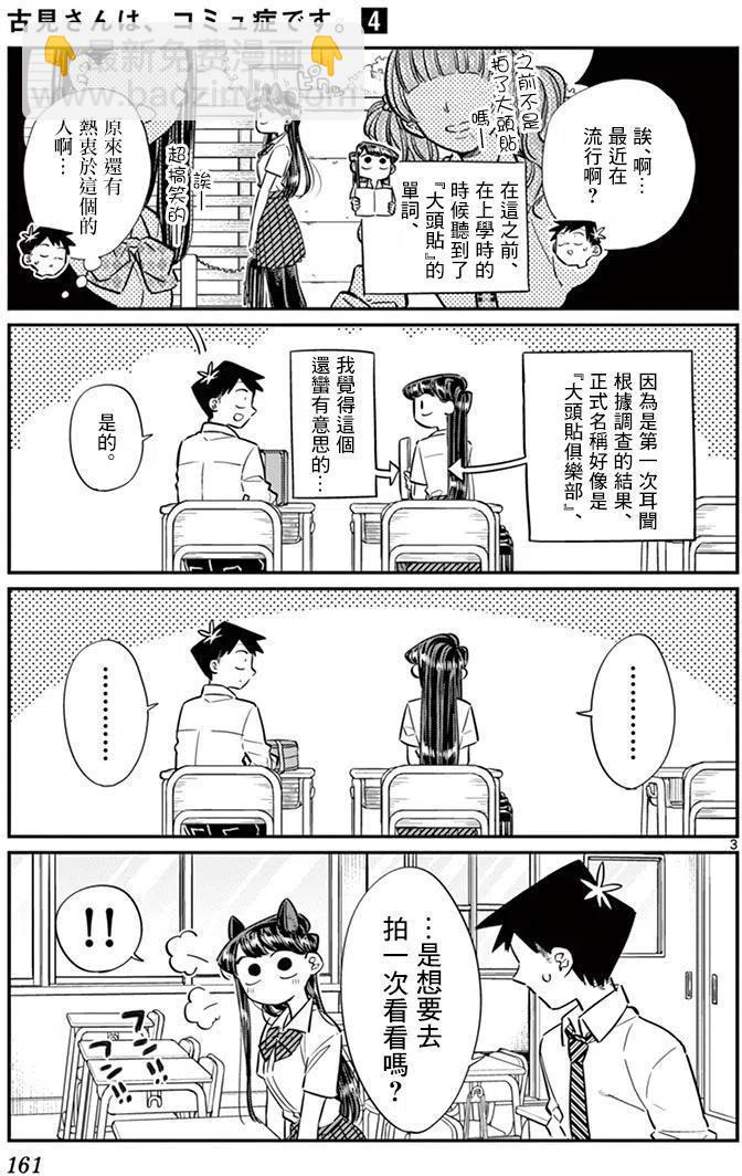 🍸古见同学是沟通鲁蛇。 第57回 第3页