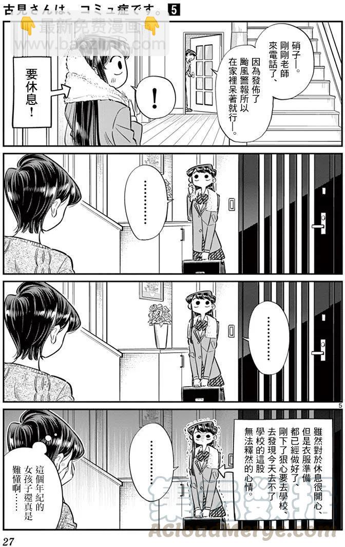 🍸古见同学是沟通鲁蛇。 第59回 第5页