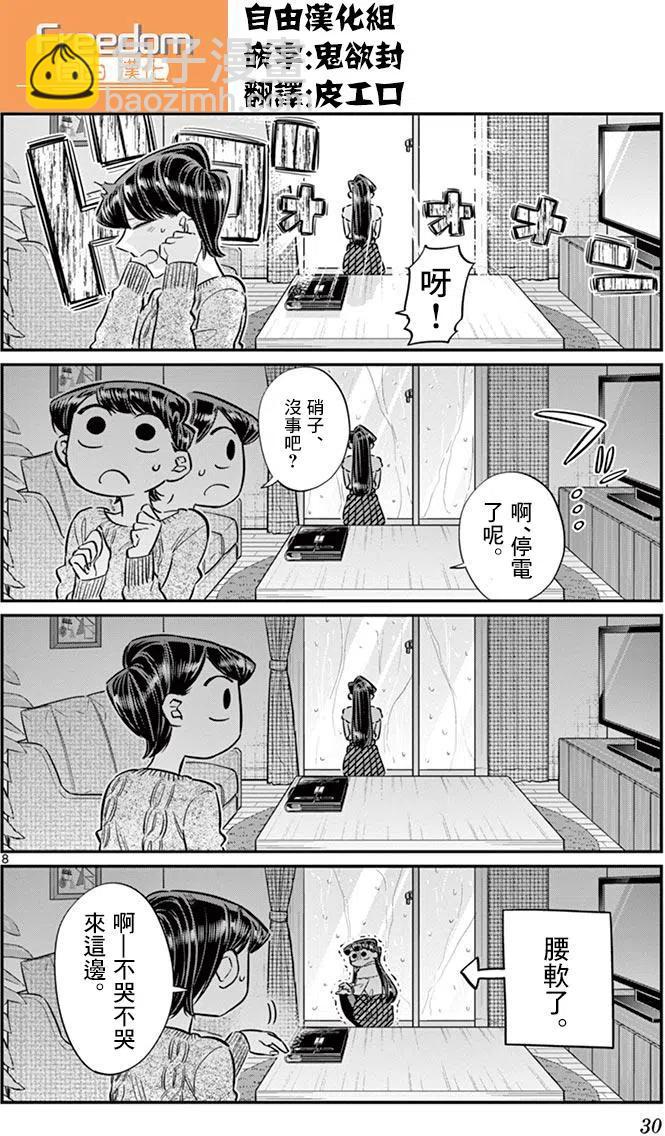 🍸古见同学是沟通鲁蛇。 第59回 第8页