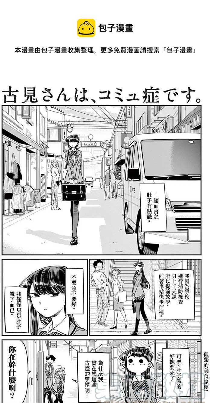 🍸古见同学是沟通鲁蛇。 第61回 第1页