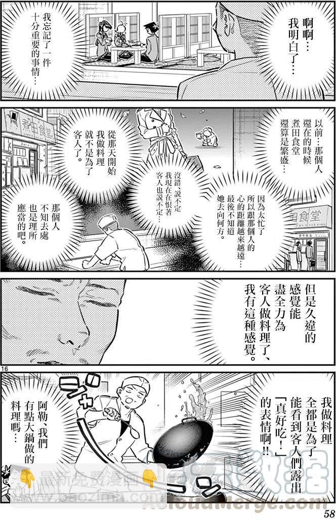 🍸古见同学是沟通鲁蛇。 第61回 第16页
