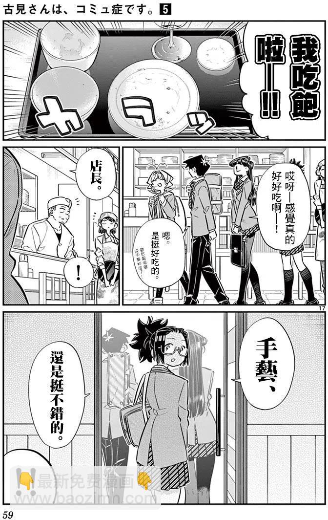 🍸古见同学是沟通鲁蛇。 第61回 第17页