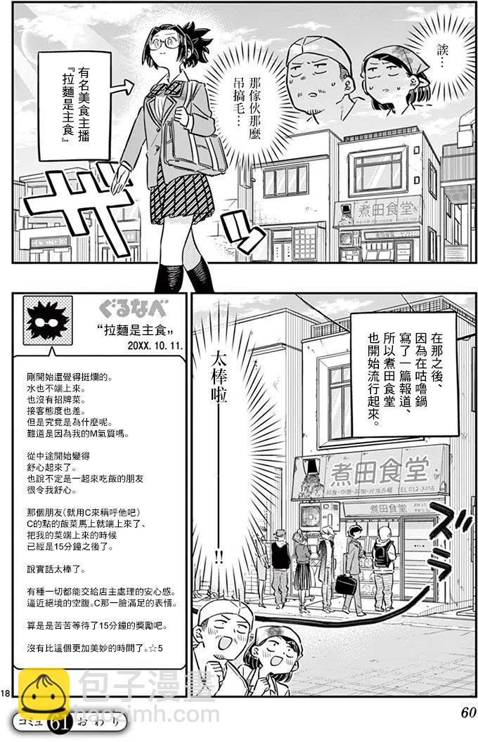 🍸古见同学是沟通鲁蛇。 第61回 第18页