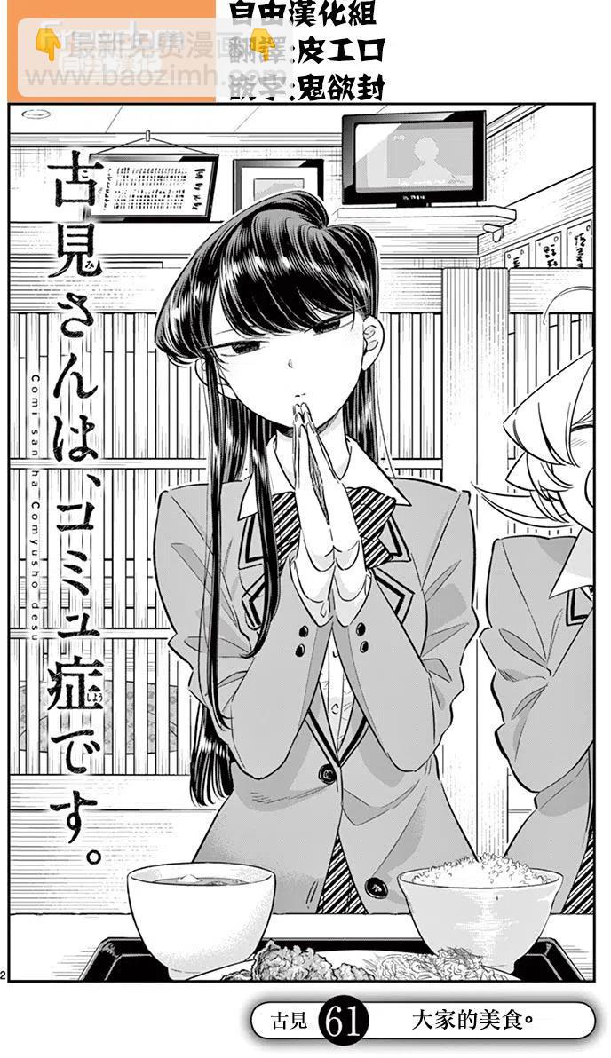 🍸古见同学是沟通鲁蛇。 第61回 第2页