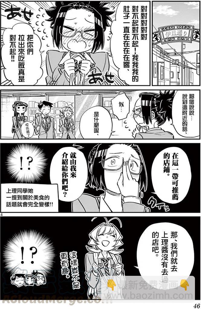 🍸古见同学是沟通鲁蛇。 第61回 第4页