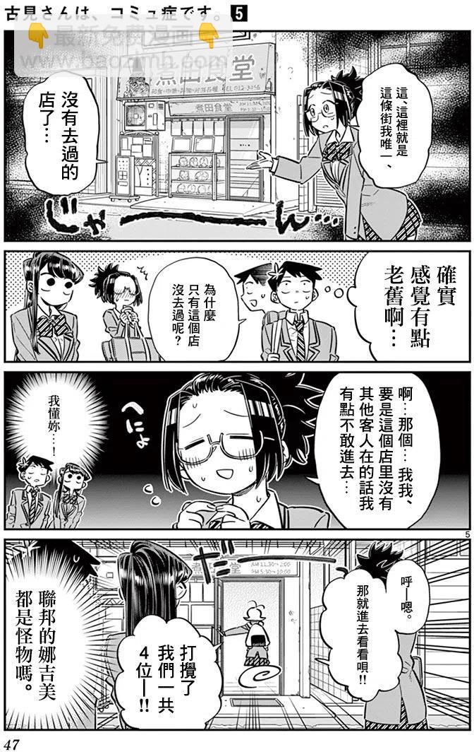 🍸古见同学是沟通鲁蛇。 第61回 第5页