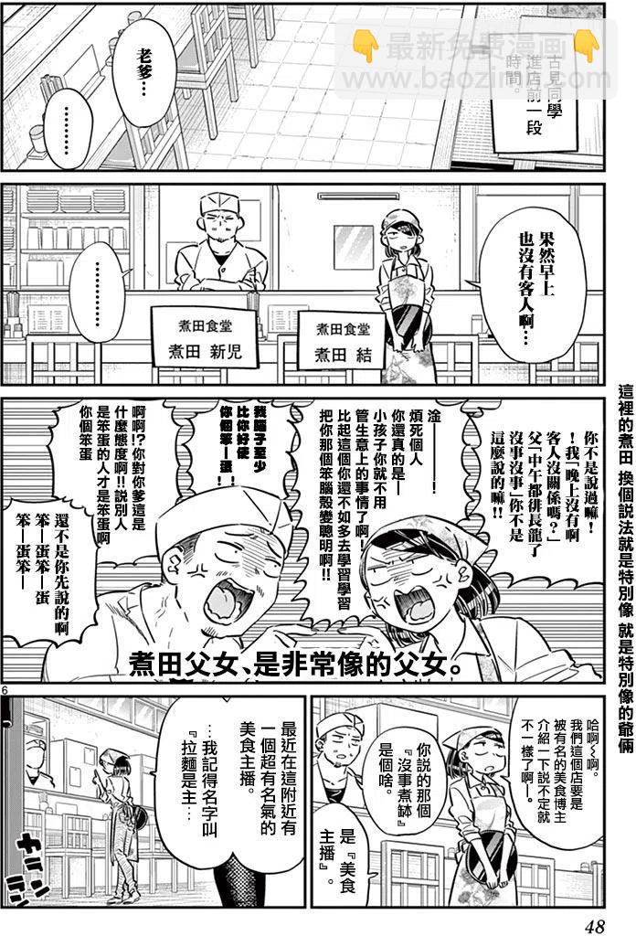 🍸古见同学是沟通鲁蛇。 第61回 第6页