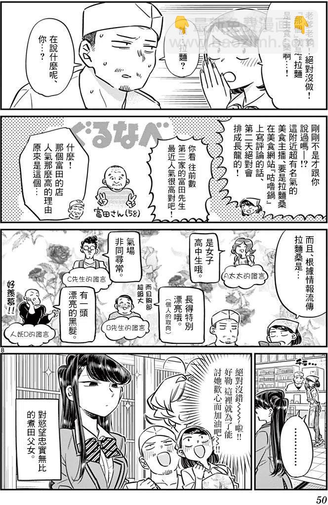 🍸古见同学是沟通鲁蛇。 第61回 第8页