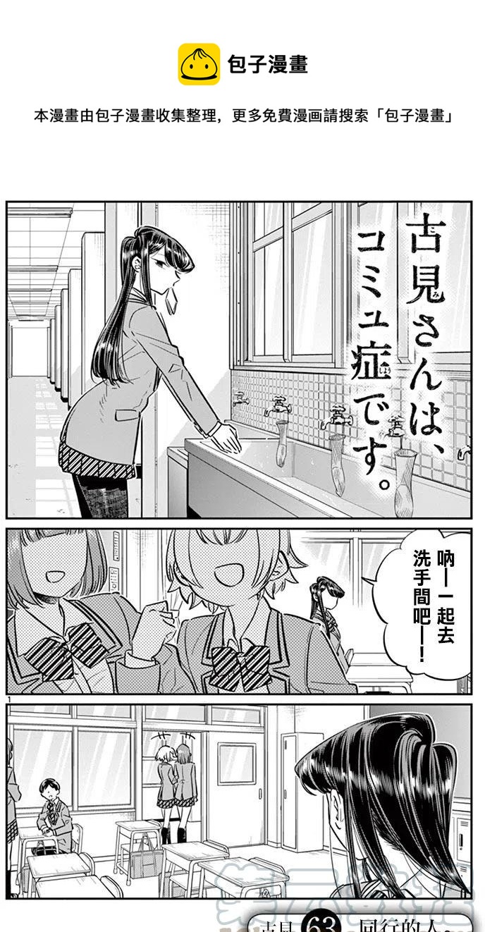 🍸古见同学是沟通鲁蛇。 第63回 第1页