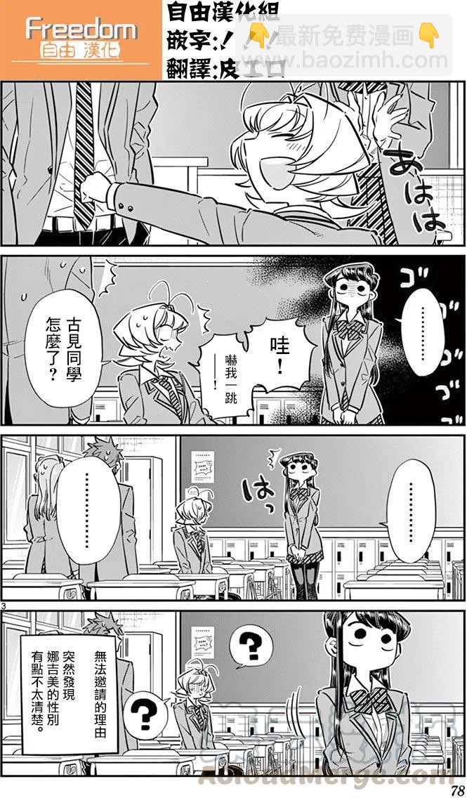 🍸古见同学是沟通鲁蛇。 第63回 第3页
