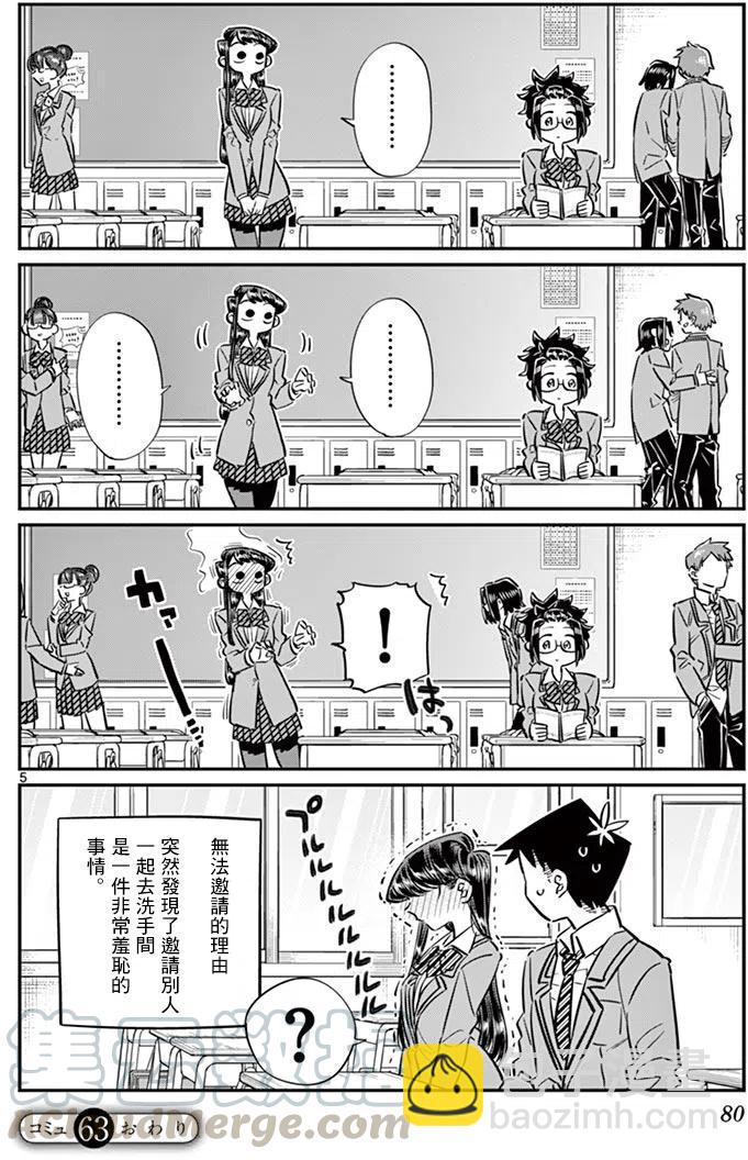 🍸古见同学是沟通鲁蛇。 第63回 第5页