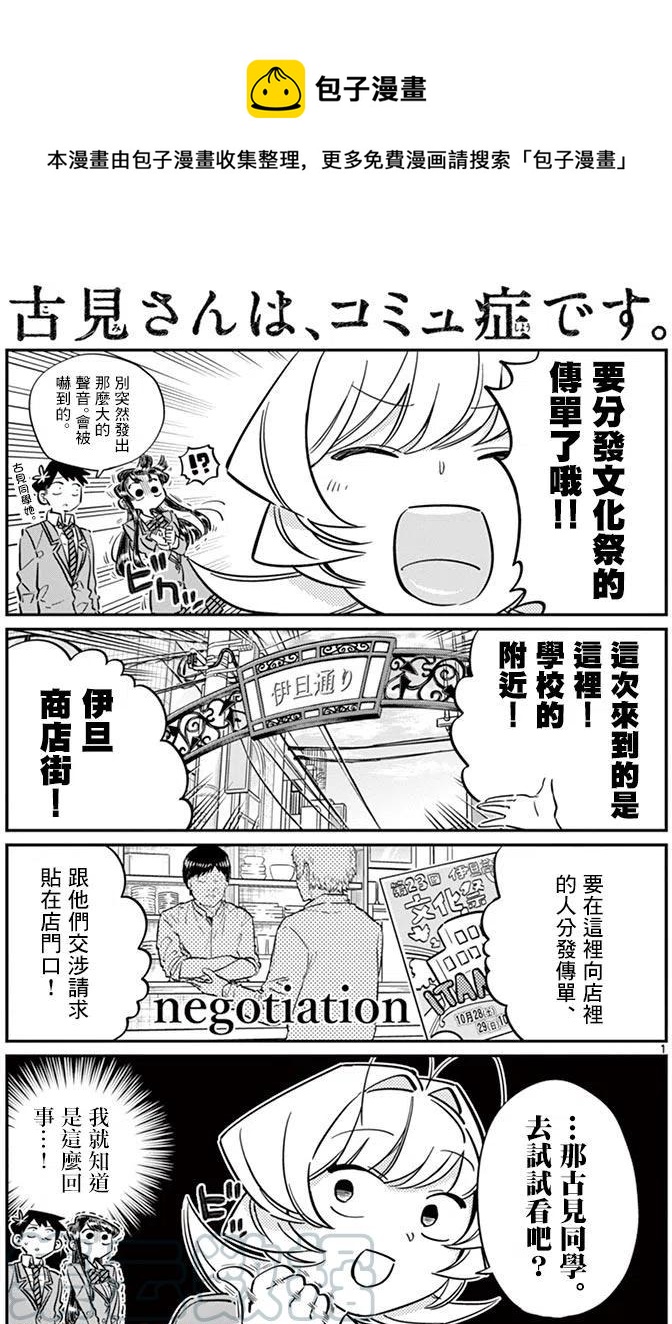 🍸古见同学是沟通鲁蛇。 第65回 第1页