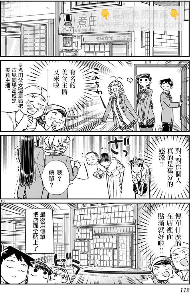 🍸古见同学是沟通鲁蛇。 第65回 第10页