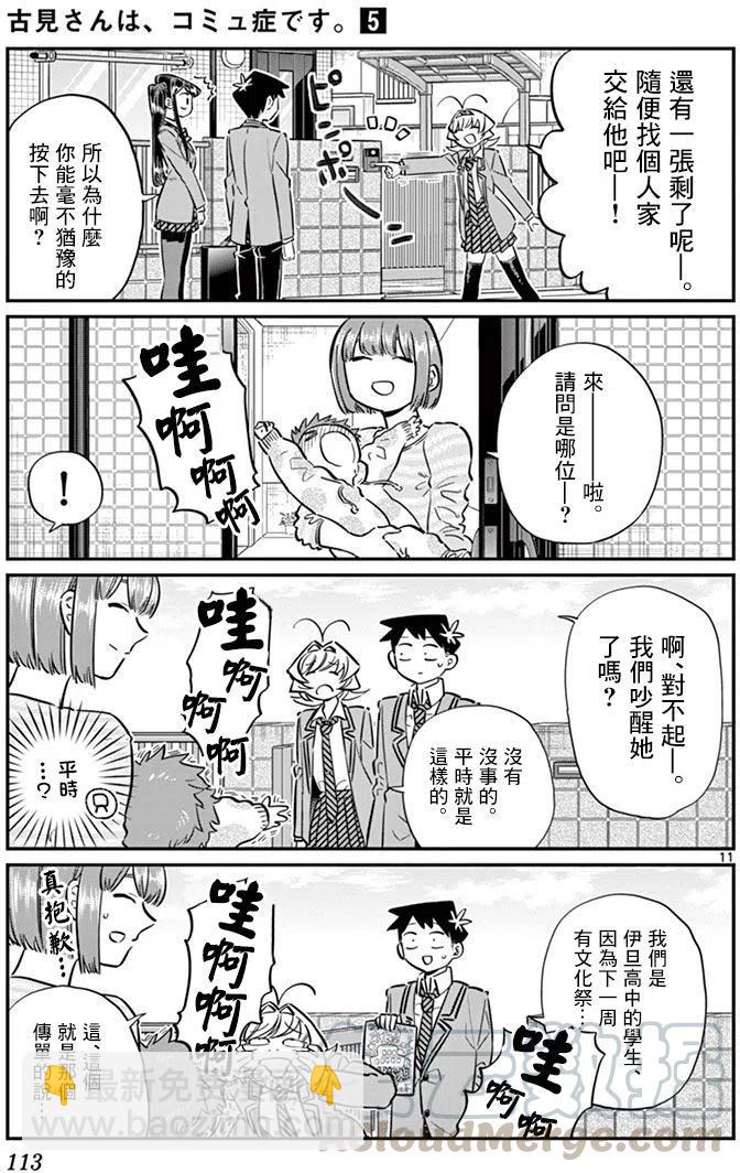 🍸古见同学是沟通鲁蛇。 第65回 第11页