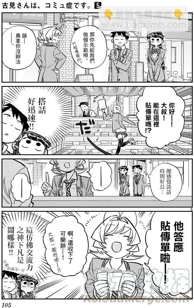 🍸古见同学是沟通鲁蛇。 第65回 第3页