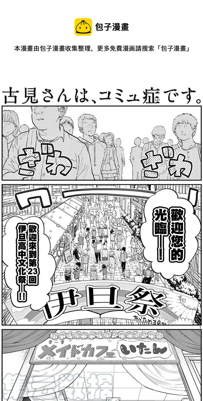 🍸古见同学是沟通鲁蛇。 第67回 第1页