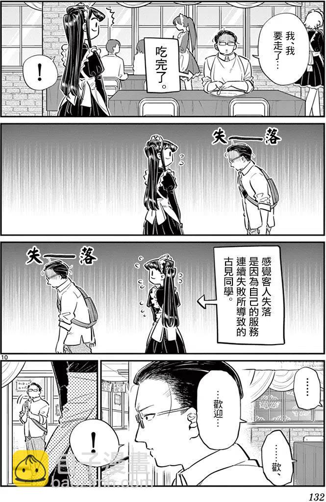 🍸古见同学是沟通鲁蛇。 第67回 第10页