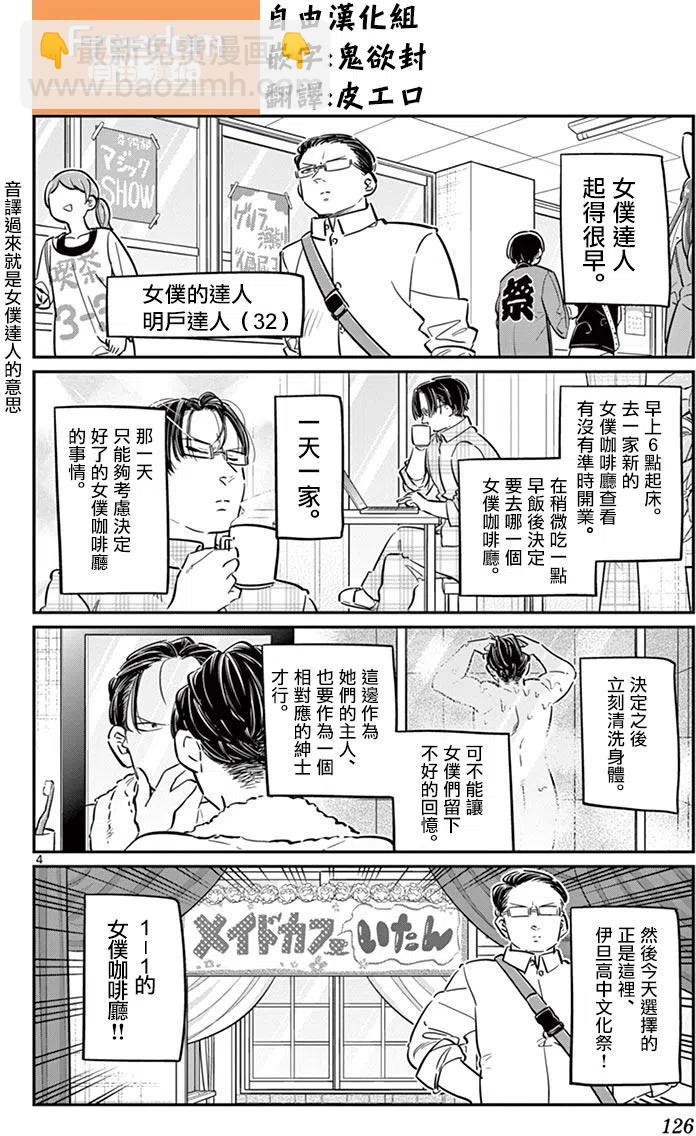 🍸古见同学是沟通鲁蛇。 第67回 第4页