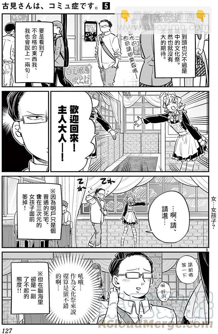 🍸古见同学是沟通鲁蛇。 第67回 第5页