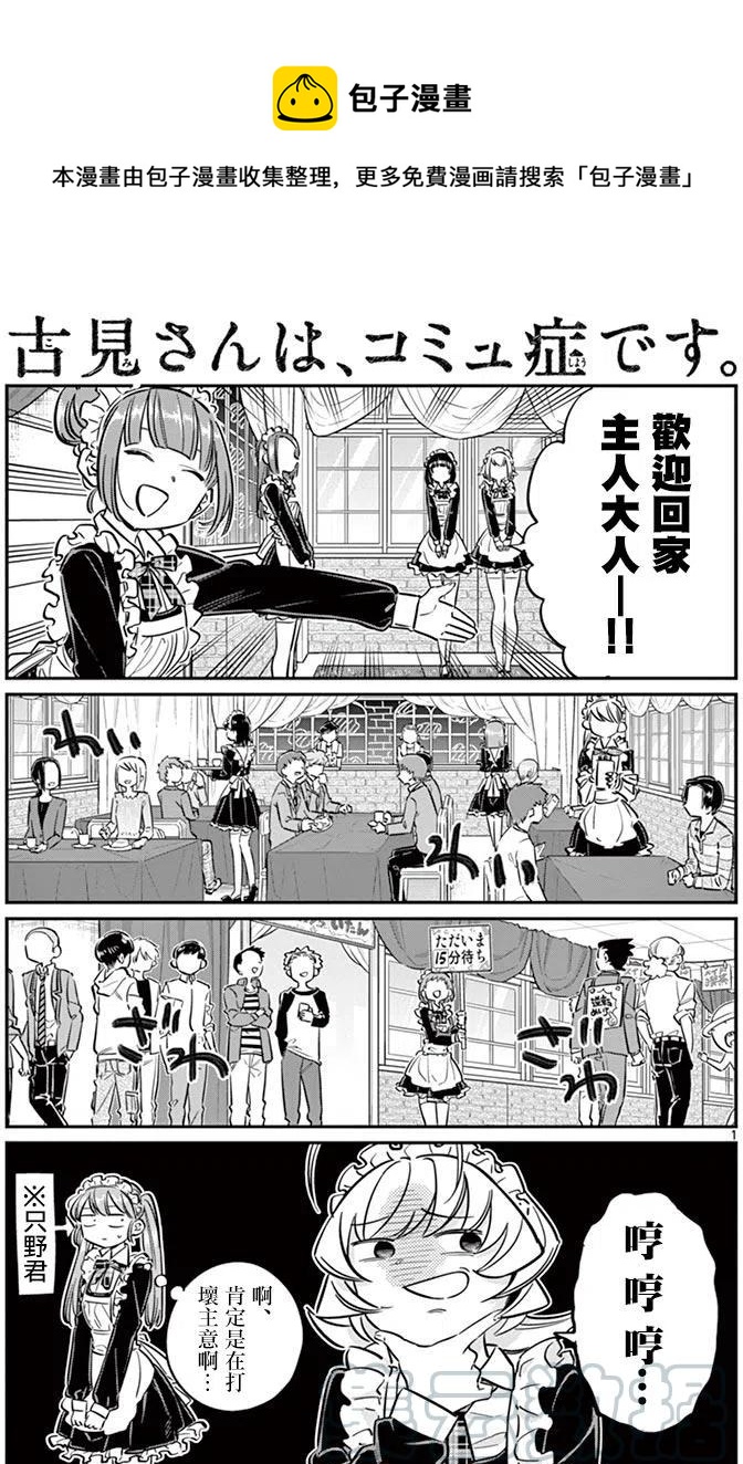 🍸古见同学是沟通鲁蛇。 第69回 第1页