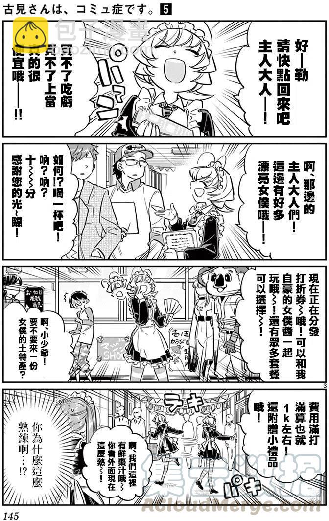 🍸古见同学是沟通鲁蛇。 第69回 第3页