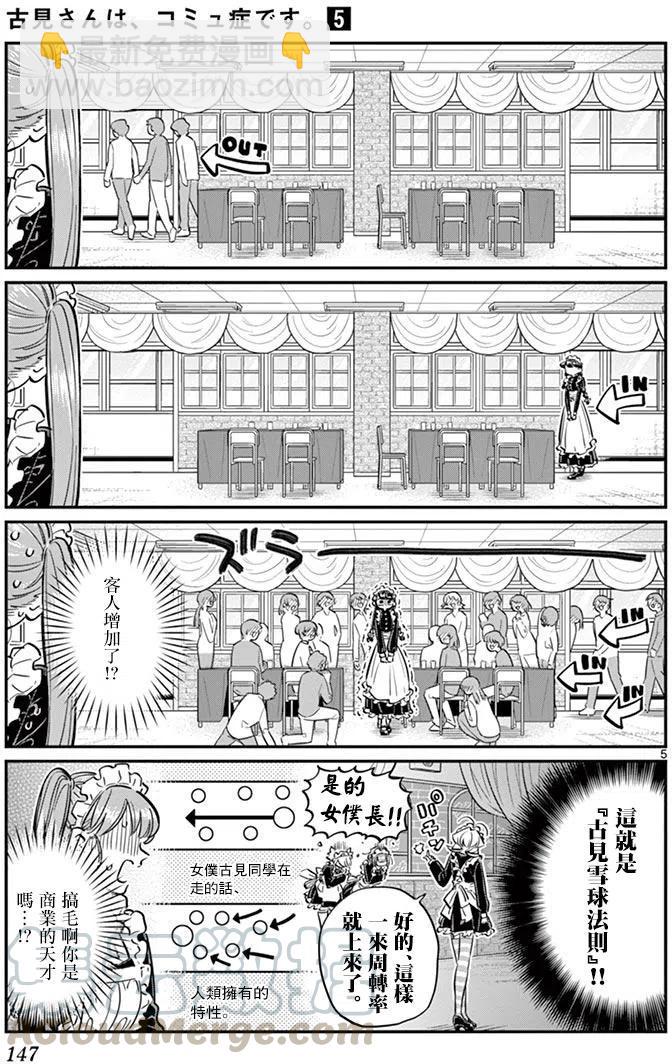 🍸古见同学是沟通鲁蛇。 第69回 第5页