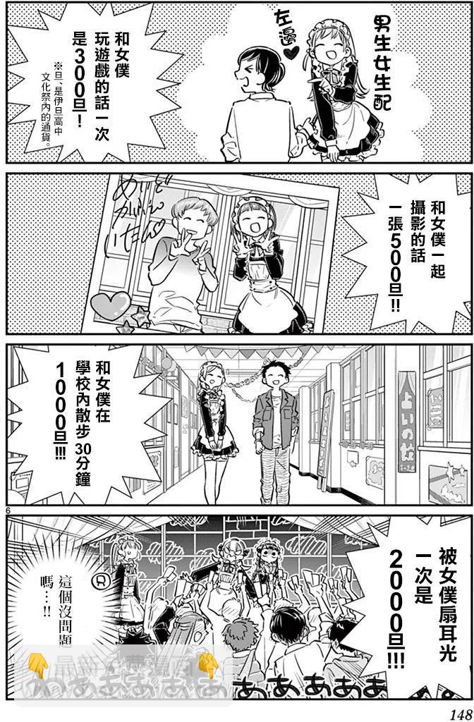 🍸古见同学是沟通鲁蛇。 第69回 第6页