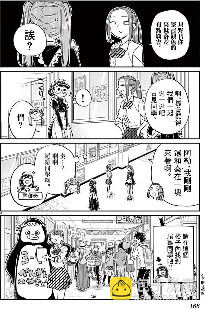 🍸古见同学是沟通鲁蛇。 第71回 第4页