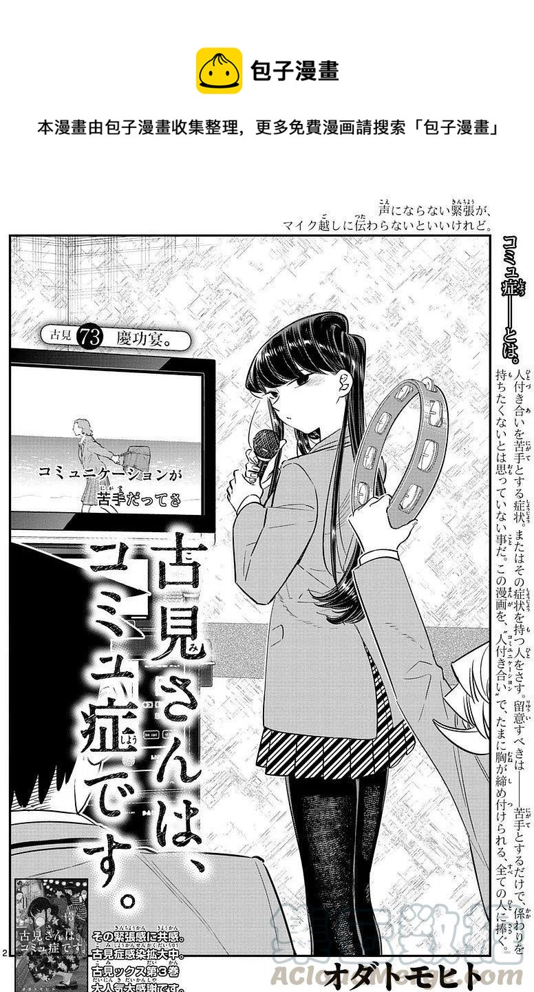 🍸古见同学是沟通鲁蛇。 第73回 第1页