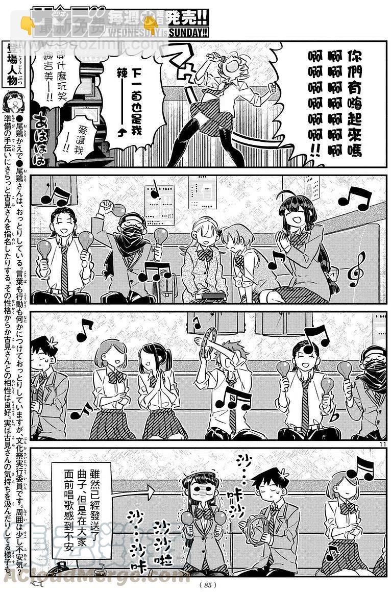 🍸古见同学是沟通鲁蛇。 第73回 第10页