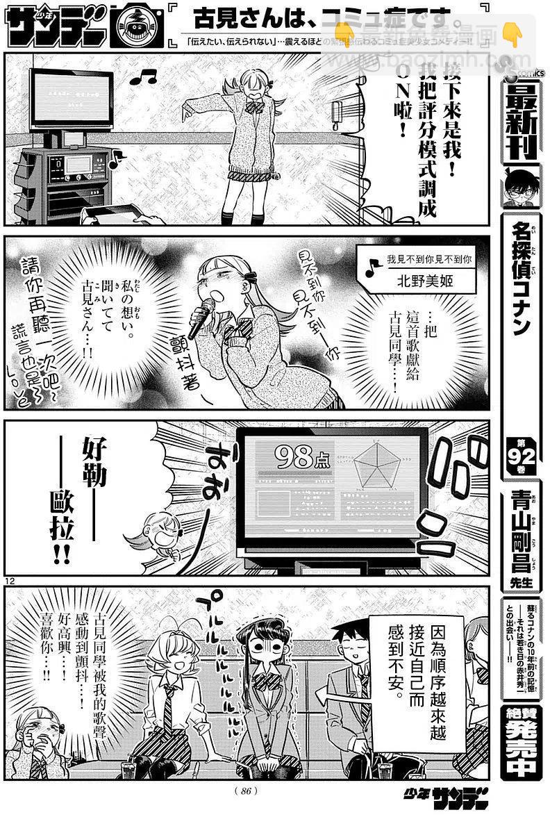 🍸古见同学是沟通鲁蛇。 第73回 第11页