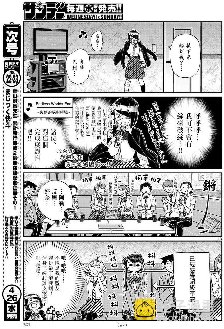 🍸古见同学是沟通鲁蛇。 第73回 第12页