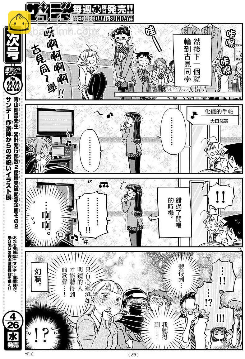 🍸古见同学是沟通鲁蛇。 第73回 第14页