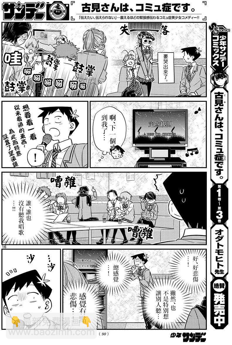 🍸古见同学是沟通鲁蛇。 第73回 第15页