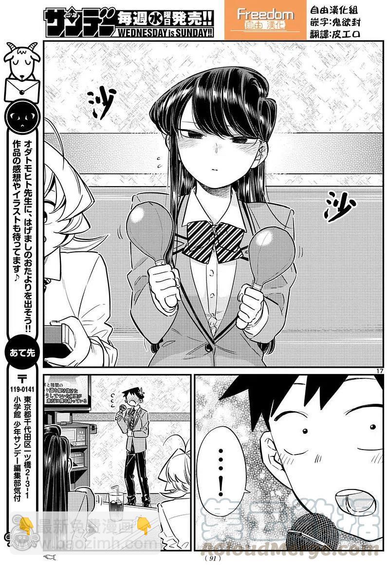 🍸古见同学是沟通鲁蛇。 第73回 第16页