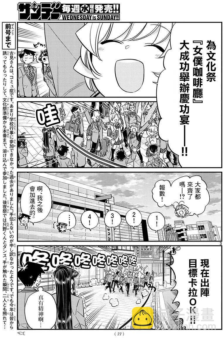 🍸古见同学是沟通鲁蛇。 第73回 第2页