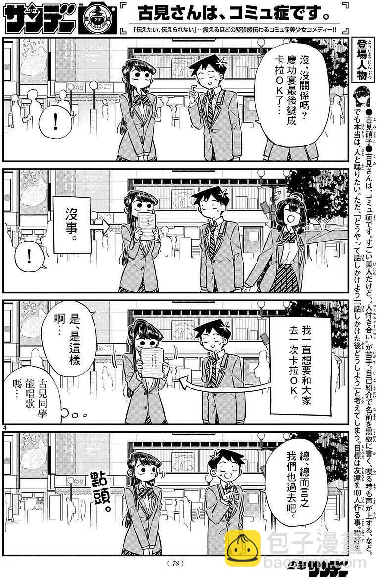 🍸古见同学是沟通鲁蛇。 第73回 第3页