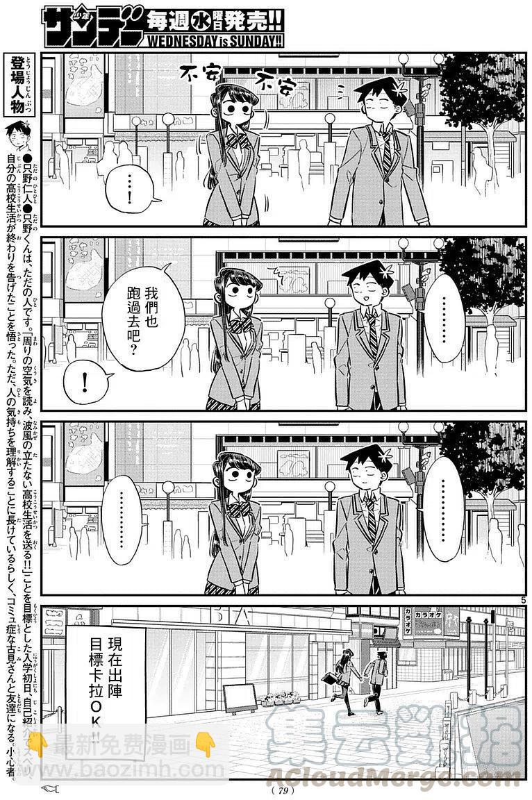 🍸古见同学是沟通鲁蛇。 第73回 第4页